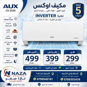 مكيفات AUX اوكس 1.5 CU موديل 2026 A+++ نحاس بالكامل كفاله 5 سنوات شامل توصيل وتركيب مجانا
