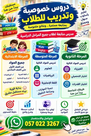 معلم رياضيات ولغة انجليزية