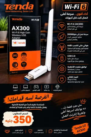فلاشة نت فائقة السرعه تصل الى 300 ميجا في الثانية بمدى تغطية يصل الى 300 متر مربع مع ثبات الاشارة