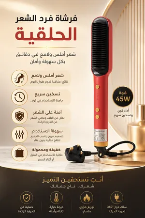 فرشاة التمليس الحراري بتقنية الأيونات تمنحك شعر الأميرات