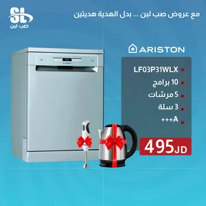 جلاية صحون أريستون – 10 برامج – 5 مرشات – 3 سلال – 495 دينار -ARISTON LF03P31WLX