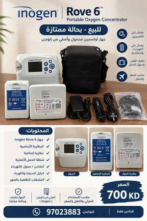 جهاز اكسجين متنقل
