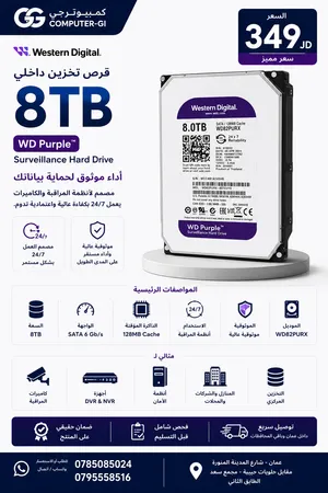 هارد ديسك - 8TB- Western Digital WD Purple 8TB- للمراقبة - 24/7-