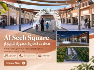 محلات تجارية للتأجير في السيب سكوير – قلب السيب