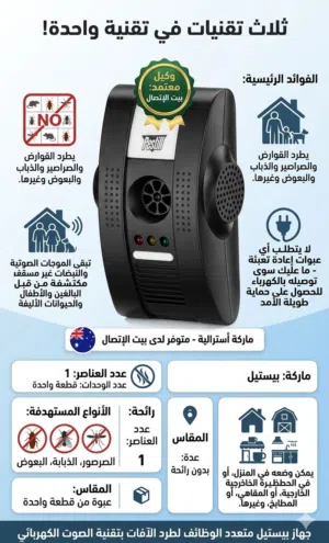 ماركه استرالية تنقير القوارض موجات فوق الصوتية pestel