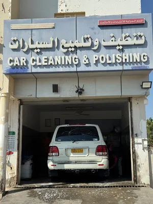 للبيع مغسلة سيارات في بركاء