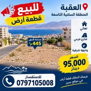 العقبة/قطعة ارض للبيع في التاسعة اهالي 443 متر
