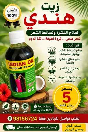 زيت الهندي