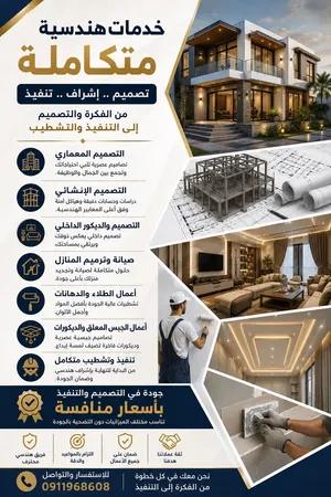 تصميم تشطيب رفع مساحي صيانة طلاء جبس وأسقف معلقة