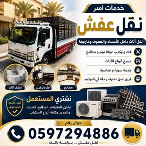 truck sarvise Damam alhasa