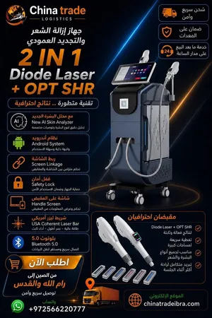 جهاز Diode laser and IPL hair removal