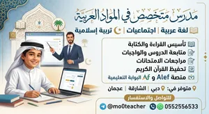 مدرس متخصص في المواد العربية