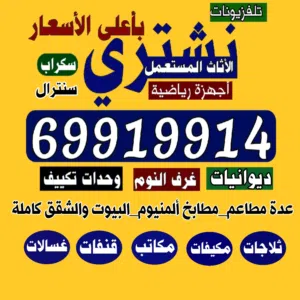 نشتري المكيفات وحدات التكييف