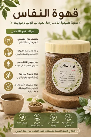 قهوة النفاس