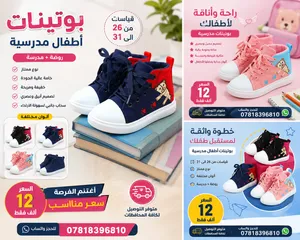 پوتينات اطفال عمليه مدرسية