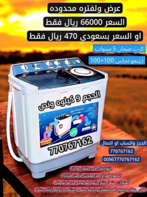 غساله ملابس 9BM كيلوا ونص حجم واسع