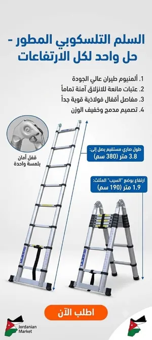 سلم ألمنيوم تلسكوبي متعدد الاستخدامات (3 أوضاع - ارتفاع يصل إلى 3.8 متر)