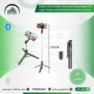ترايبود تصوير مع اضاءة (عصا تصوير) للموبايل Z165S Selfie Stick Tripod 170cm with wireless re