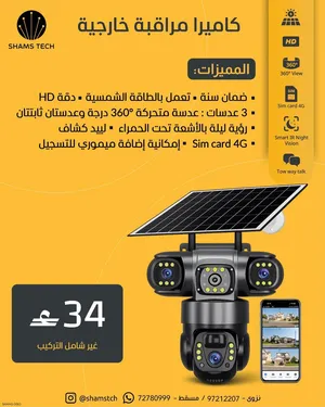كاميرا مراقبة خارجية باللون الشمسي 4G (3 عدسات: متحركة 360° وعدستان ثابتتان) بدقة HD وشريحة SIM