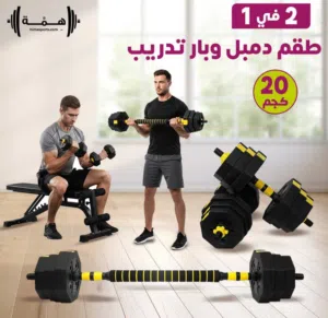 40 kg new dumbell set  for 25 kd  20 kg new dumbell set for 15 kd  Best quality best price