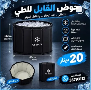 آيس باث للبيع