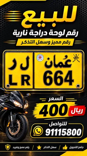 عاجل للبيع رقم دراجة ثلالثي مميز