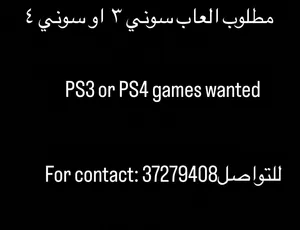 مطلوب العاب سوني 3 او سوني 4