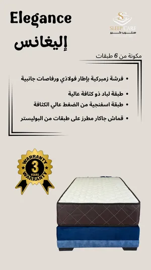 فرشة إليغانس (Elegance) – المواصفات:  24 سم كفالة 3 سنوات متوفر خدمة التوصيل فرشة اقتصادية