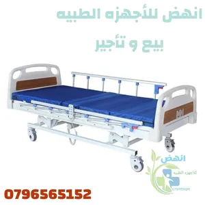 بيع و تأجير تخت / سرير طبي كهربائي