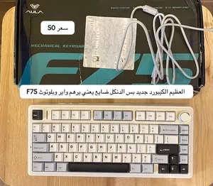 كيبورد f75