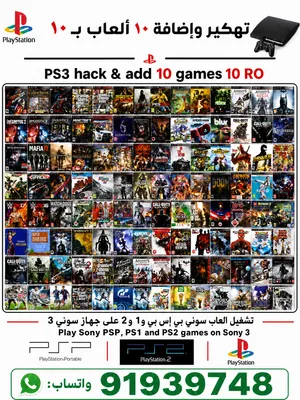 تهكير واضافة العاب بلاستيشن 3 hack & add 10 games