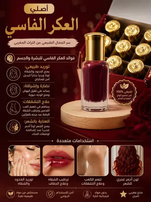 العكر الفاسي (دن الغزال ) اصلي 100%