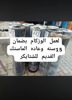 اعمال الوزكام بضمان