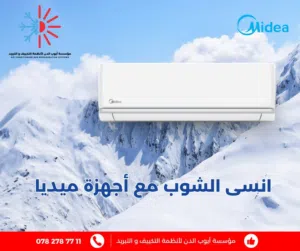Midea 0 - 1 Ton AC in Amman