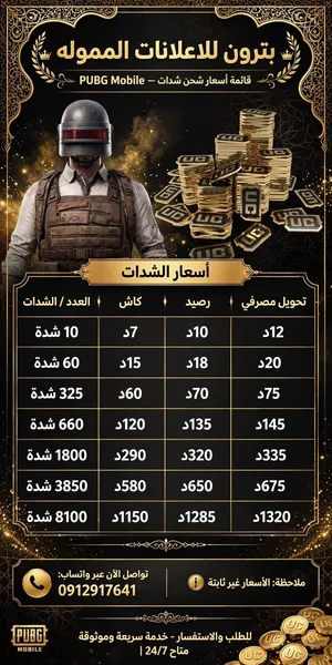شحن شدات ببجي