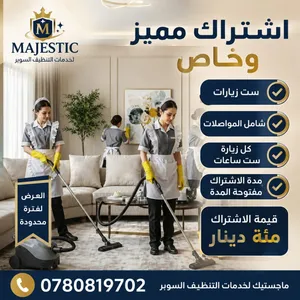 6 زيارات كل زياره 6 ساعات 100دينار عاملات خادمات بالساعه يومي شركه تنظيف منازل شقق مكتب خدمات