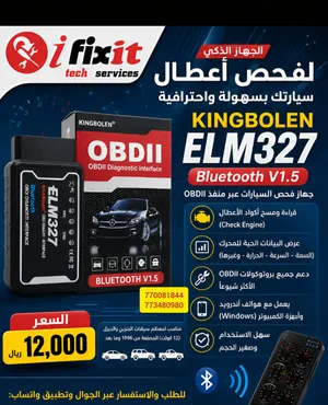 اجهزه. فحص السيارات