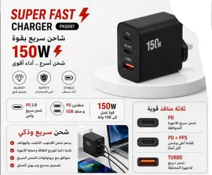 شاحن خارق بقوه 150 واط 3 مداخل Quick Charge شاحن خلوي و اجهزه موبايلات و تاب