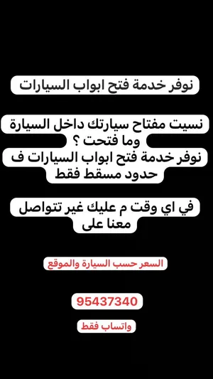 فتح باب سيارتك ب اسرع وقت وب8 ر فقط