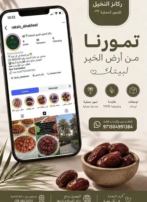 تمور فاخرة للبيع