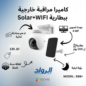 كاميرا مراقبة خارجية EZVIZ EB8+ طاقة شمسية 4MP  EZVIZ EB8+ 2K Solar Outdoor Camera