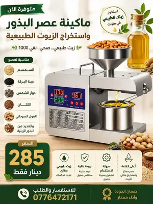 مكائن عصر البذور مكائن السيف الأصلية