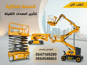 رافعة ذراعية للايجار بوم لفت للايجار- مان لفت للايجار في الرياض و جدة و الدمام و السعودية