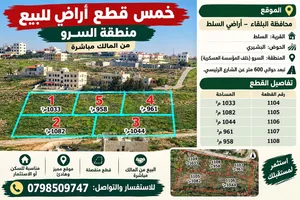 أراضي خمس قطع للبيع في منطقة السرو ... خلف المؤسسة العسكرية من المالك مباشرة