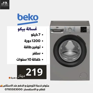 عرض حصري على غسالة بيكو 7 كيلو الموديل الجديد 1200 دورة