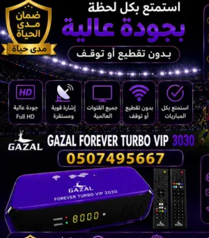 رسيفر غزال المعتمد خصومات عروووض 2026 الحق يامتلحق  غزال المعتمد احدث اصدار R3030 اشتراك مفتوح المدد