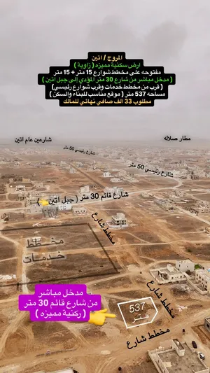 تملك أرض سكنية مميزة ( ركنية ) المروج - إيتين صلالة