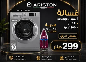 غساله ارستون 8 ك 1200 دوره احدث اصدار 2026