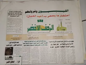 جرائد عهد القذافي الزحف الاخضر مجلتين والشمس اليومية الشاملة السعر قابل للتفاوض