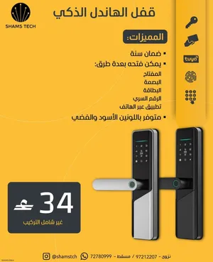 قفل الهاندل الذكي متعدد طرق الفتح (بصمة / تطبيق / رمز / بطاقة / مفتاح) - جديد مع الضمان